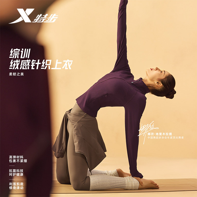 特步官方正品立领瑜伽服运动外套