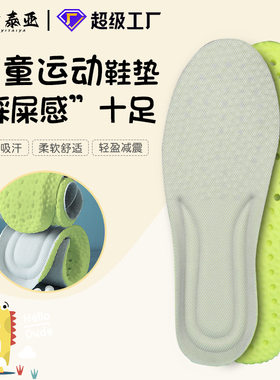 儿童鞋垫pu可裁剪童鞋垫宝宝小孩踩屎感软底运动吸汗批发卡通印花