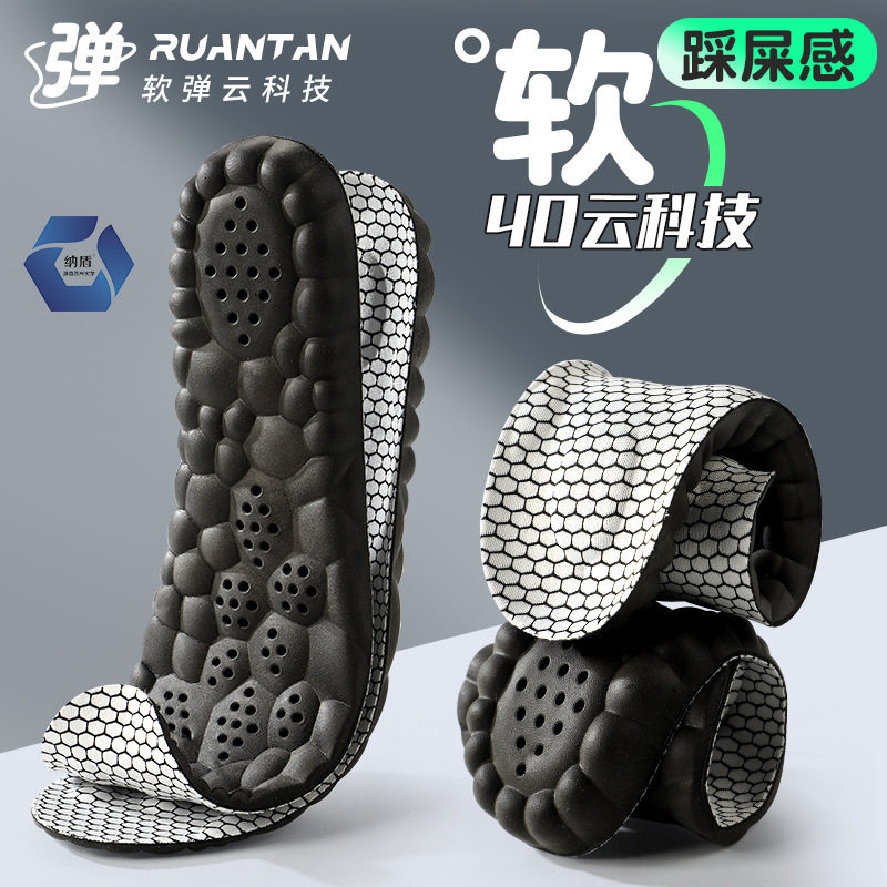 石墨烯4D云科技pu按摩足弓鞋垫男高弹减震防臭吸汗踩屎感运动鞋垫