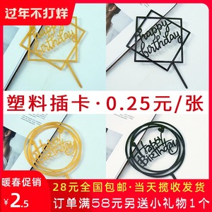 仿亚克力生日蛋糕装饰插牌插旗粉色金色黑色镜面烘焙塑料材质插卡