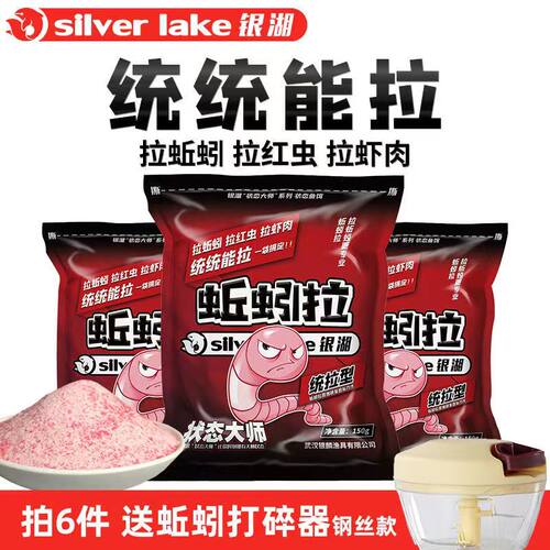 银湖蚯蚓拉饵统拉型冬季鱼饵