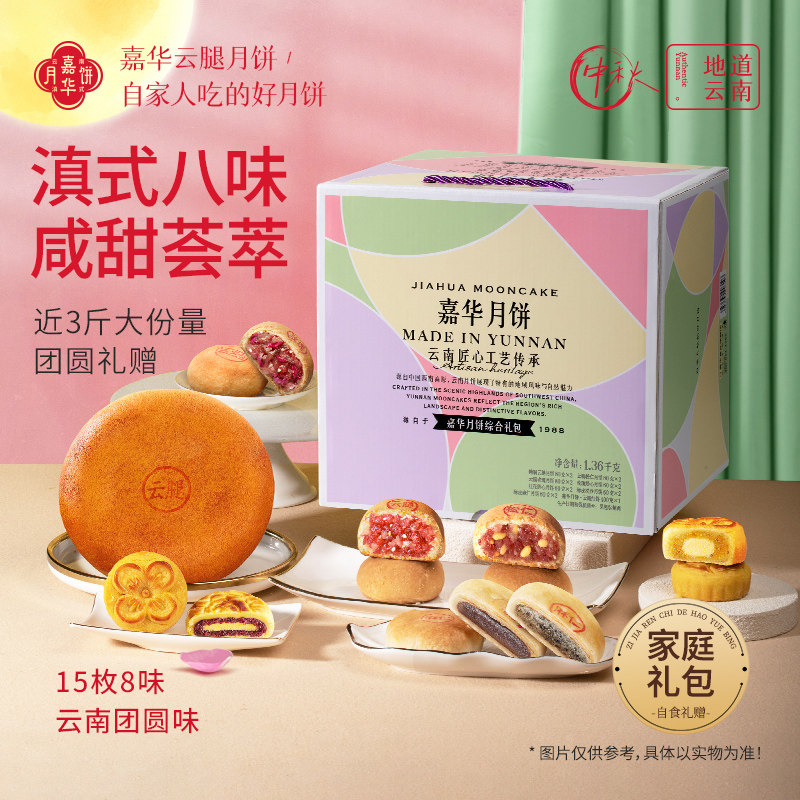 嘉华云腿月饼团圆礼包多口味老式传统酥皮月饼礼盒中秋节实用礼品