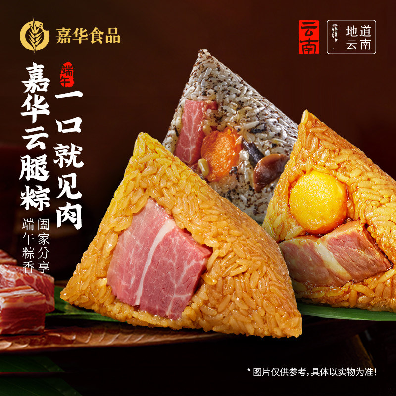 嘉华云腿粽云南黑松露嘉兴肉粽蛋黄多口味粽子2026新款端午节礼品