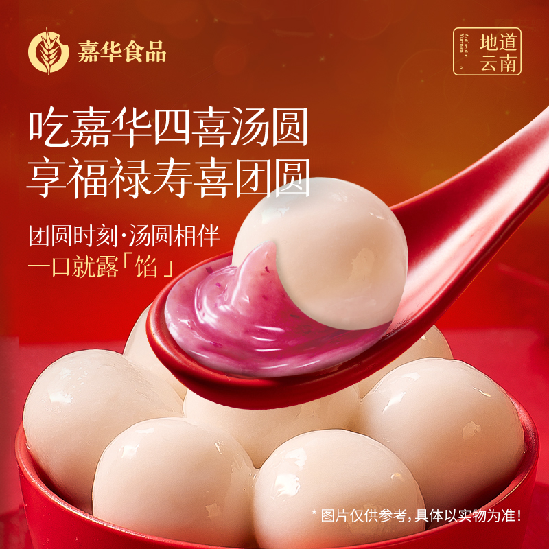 嘉华四喜汤圆4袋立冬云南特产