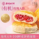 嘉华鲜花饼云南特产旗舰店玫瑰花糕点心小吃官方休闲零食早餐面包