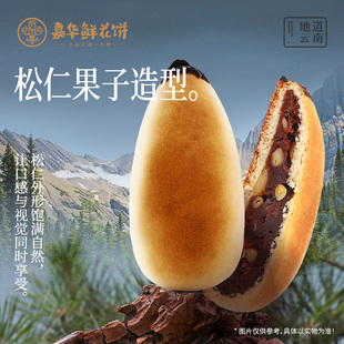 嘉华松仁鲜花饼礼盒云南各地美食特产小吃零食玫瑰豆沙糕点心食品