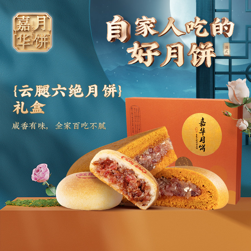 嘉华云腿月饼云南火腿蛋黄特产传统老式酥皮中秋大月饼礼盒装高档
