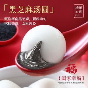 【2袋尝鲜】嘉华鲜花汤圆黑芝麻馅多口味云南特产元宵小丸子冬至