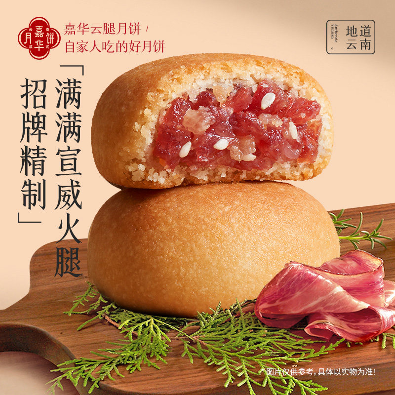 嘉华月饼云腿月饼云南特产火腿酥月饼各地美食零食糕点心零食送礼