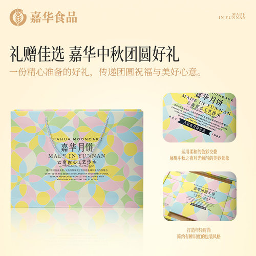 嘉华月饼礼盒2026新款中秋节礼品