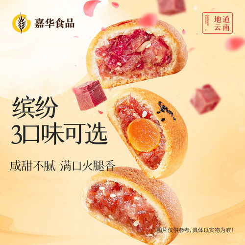 嘉华云腿月饼云南特产休闲食品