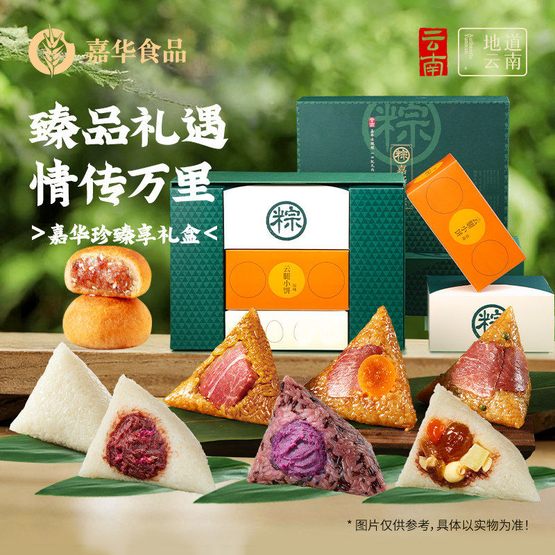 【百补】嘉华臻享云腿粽子礼盒装嘉兴肉粽蛋黄粽豆沙甜粽咸粽端午