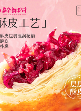 嘉华鲜花饼礼盒装云南特产伴手礼圣诞礼物传统月饼糕点心零食小吃
