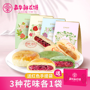 中式 糕点零食爆品美食点心 嘉华鲜花饼云南特产零食小吃零食3袋装