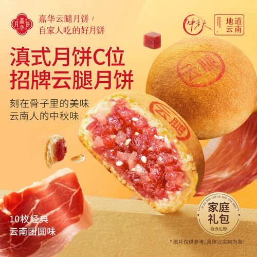 嘉华云腿月饼礼盒云南特产中秋