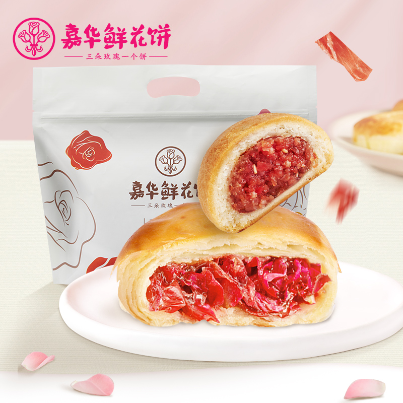 云南特产嘉华鲜花饼玫瑰饼