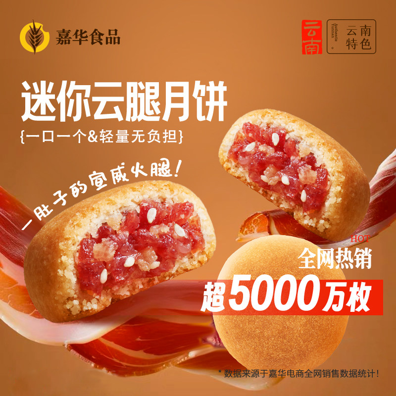 【百补】嘉华云腿小饼云南特产老式宣威火腿酥皮月饼糕点零食早餐