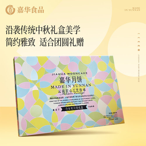 嘉华云腿月饼礼盒装中秋传统美食