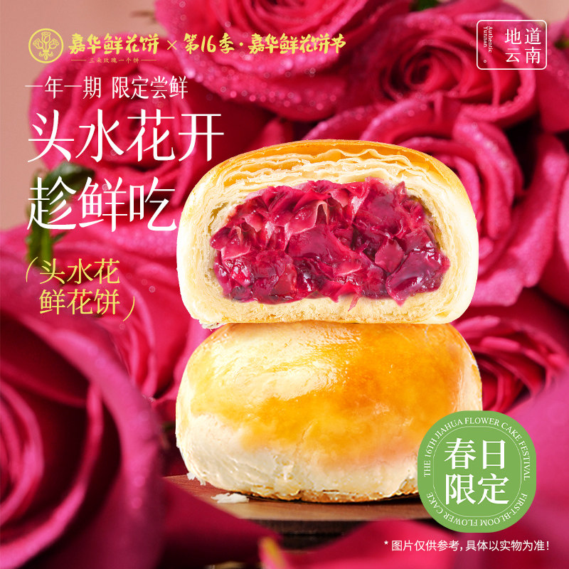嘉华鲜花饼云南特产官方旗舰店传统老式玫瑰花糕点心礼盒零食小吃