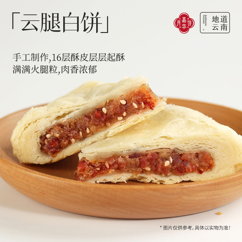 【淘秒】嘉华大月饼云腿白饼火腿团圆大饼云南特产糕点心中秋礼盒