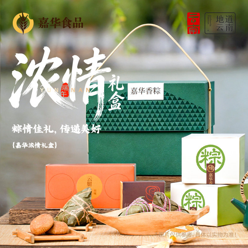 嘉华端午节新多口味甜品粽子云腿嘉兴肉粽杂粮礼盒装高端食品送人