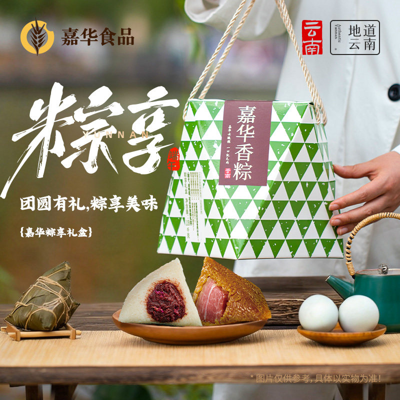 嘉华云腿粽云南特产多口味粽子嘉兴肉粽鲜肉大粽子礼盒端午节礼品