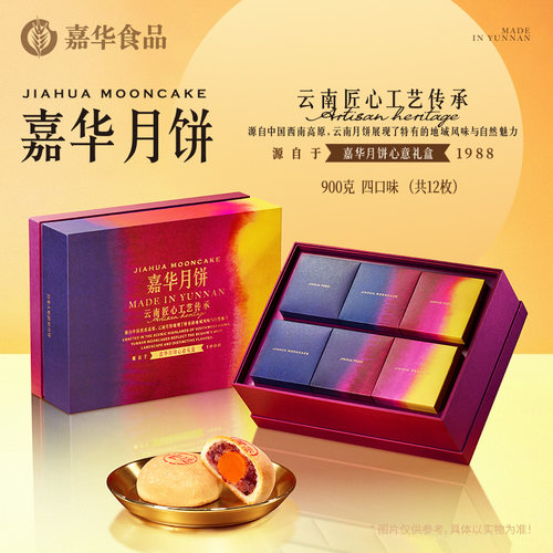嘉华云腿月饼礼盒装中秋送礼佳品