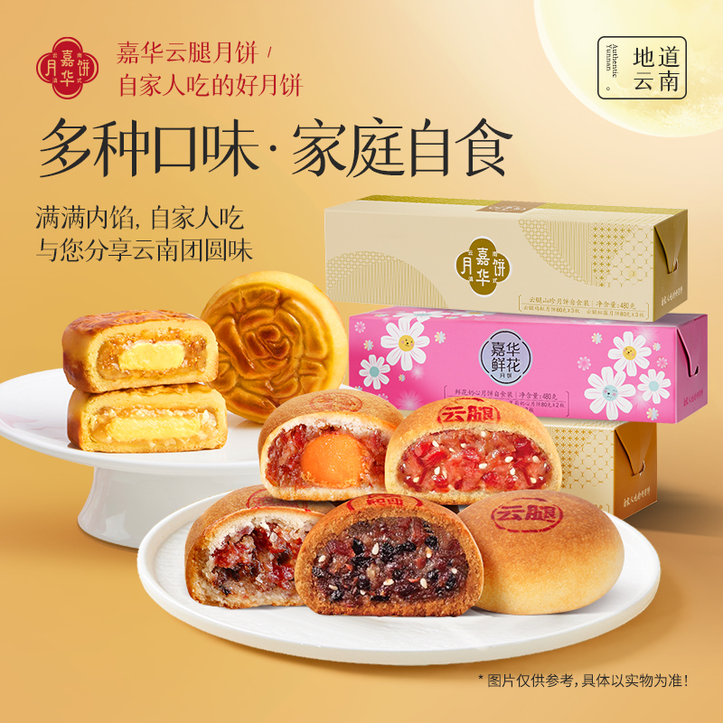 嘉华月饼中秋火腿饼多口味