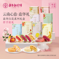 嘉華鮮花餅云南特產(chǎn)鮮花餅糕點(diǎn)