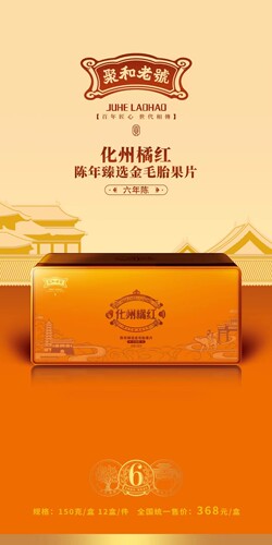 化州橘红金毛胎果片150克一盒  全国统一顺丰发货