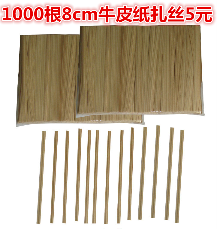 包邮8cm牛皮纸扎丝烘焙扎线食品鲜花包装封口葡萄扎带园林扎条