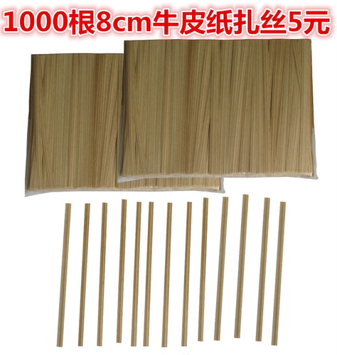 扎丝牛皮纸跑量扎线包装封口茶叶