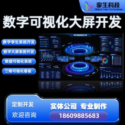数字可视化大屏三维数据可视化制作开发