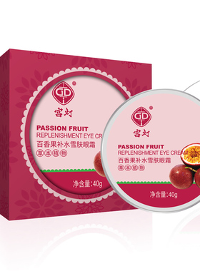GD/宫灯百香果补水雪肤眼霜40g改善眼部暗沉淡化细纹保湿滋润