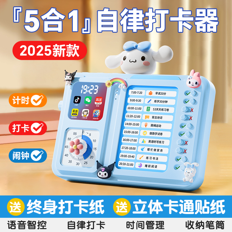 儿童暑假自律学习计划表打卡器三合一自律神器可视化时间管理计时