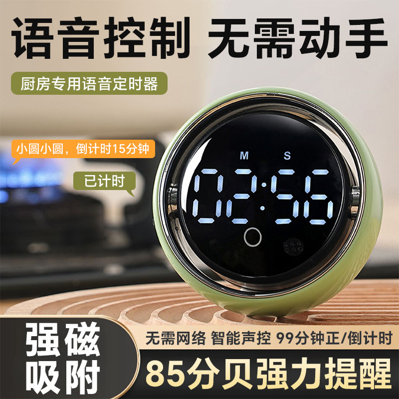 厨房专用计时器智能语音2026新款闹铃提醒器磁吸音量大电子定时器