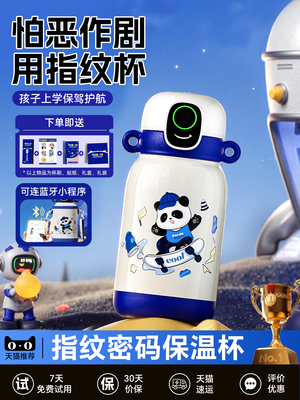 指纹水杯儿童上学专用2025新款智能密码锁小学生一年级男孩保温杯