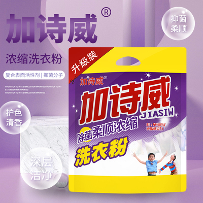 【加诗威】除菌柔顺浓缩洗衣粉2.508kg 家用实惠装  柠檬香味无磷