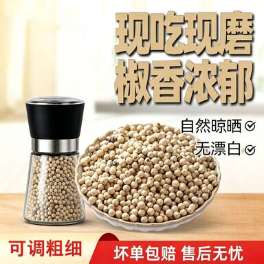 海南正宗白胡椒粒500g商用家用