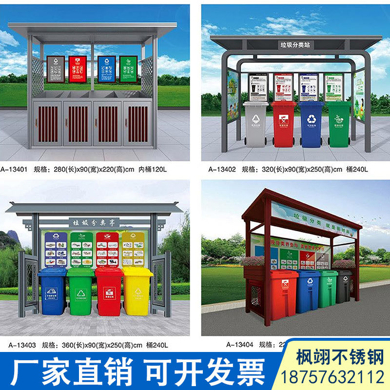 定制垃圾分类亭户外不锈钢防雨回收棚小区收集房仿古烤漆广告牌厂