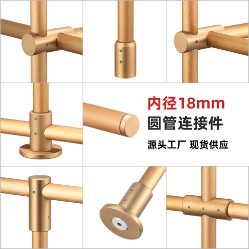 18mm铝合金圆管金色置物架