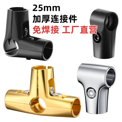 25铝合金圆管金色接连接件