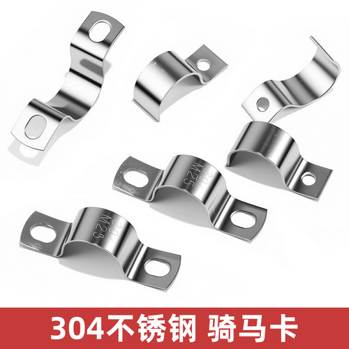 304不锈钢加厚U型管夹骑马卡