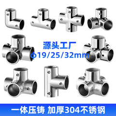 304不锈钢管连接件19/25/32mm三通四通晾衣架DIY置物架连接紧固件
