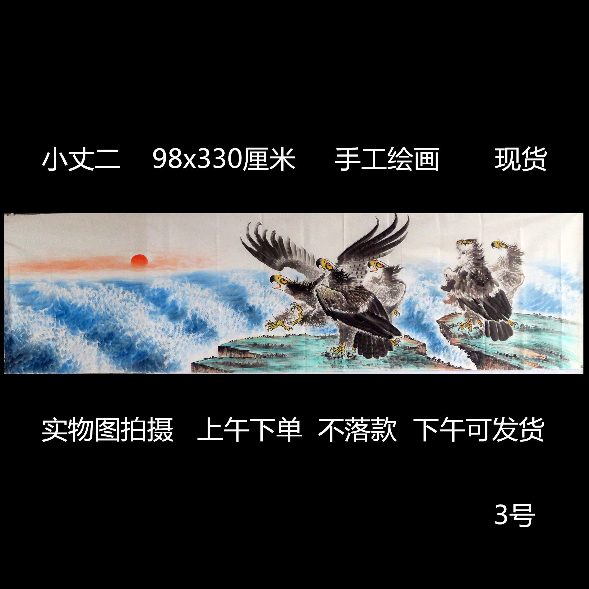 宝墨轩小丈二花鸟画老鹰国画大展宏图无框客厅装饰挂画HF1030303,家居饰品,国画,淘宝优惠券,粉丝福利购,淘宝优惠卷
