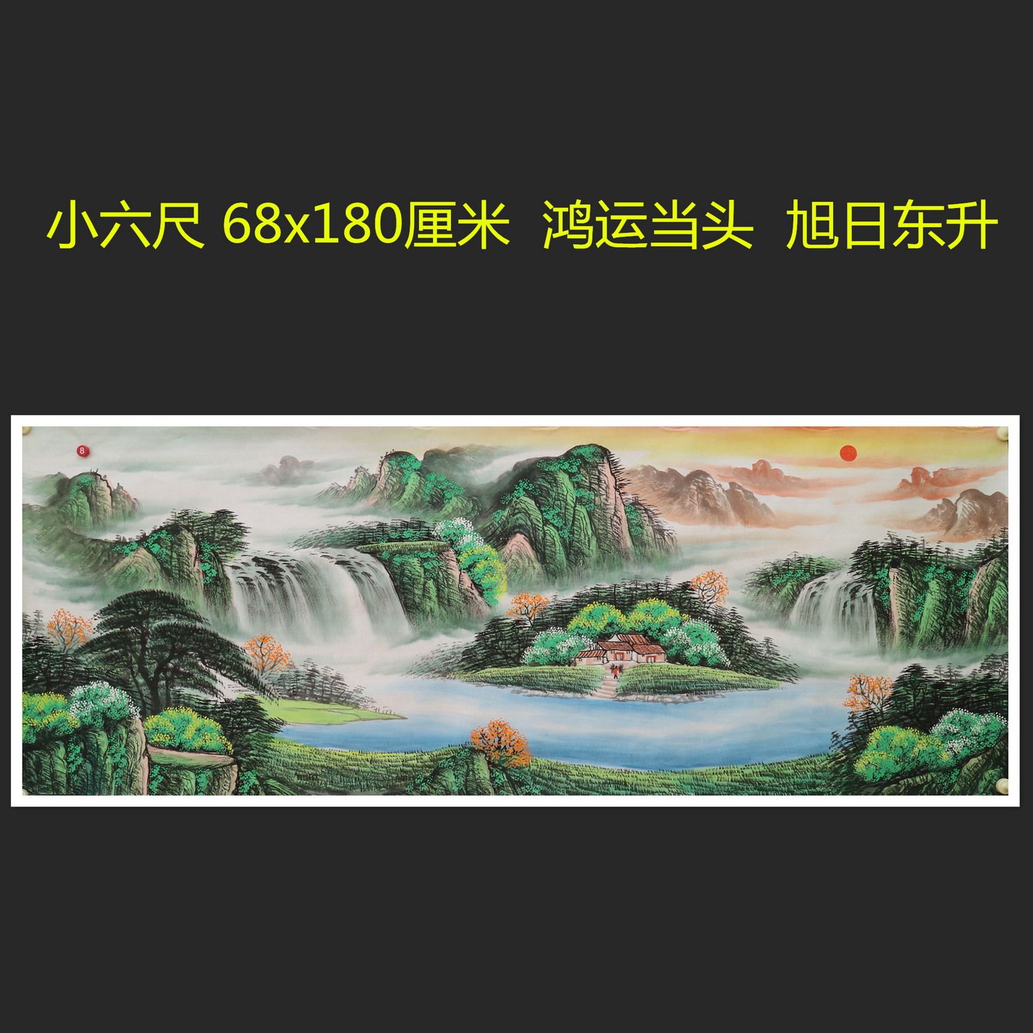手绘山水画春景国画福地雅居鸿运当头客厅挂画小六尺特价HF572408