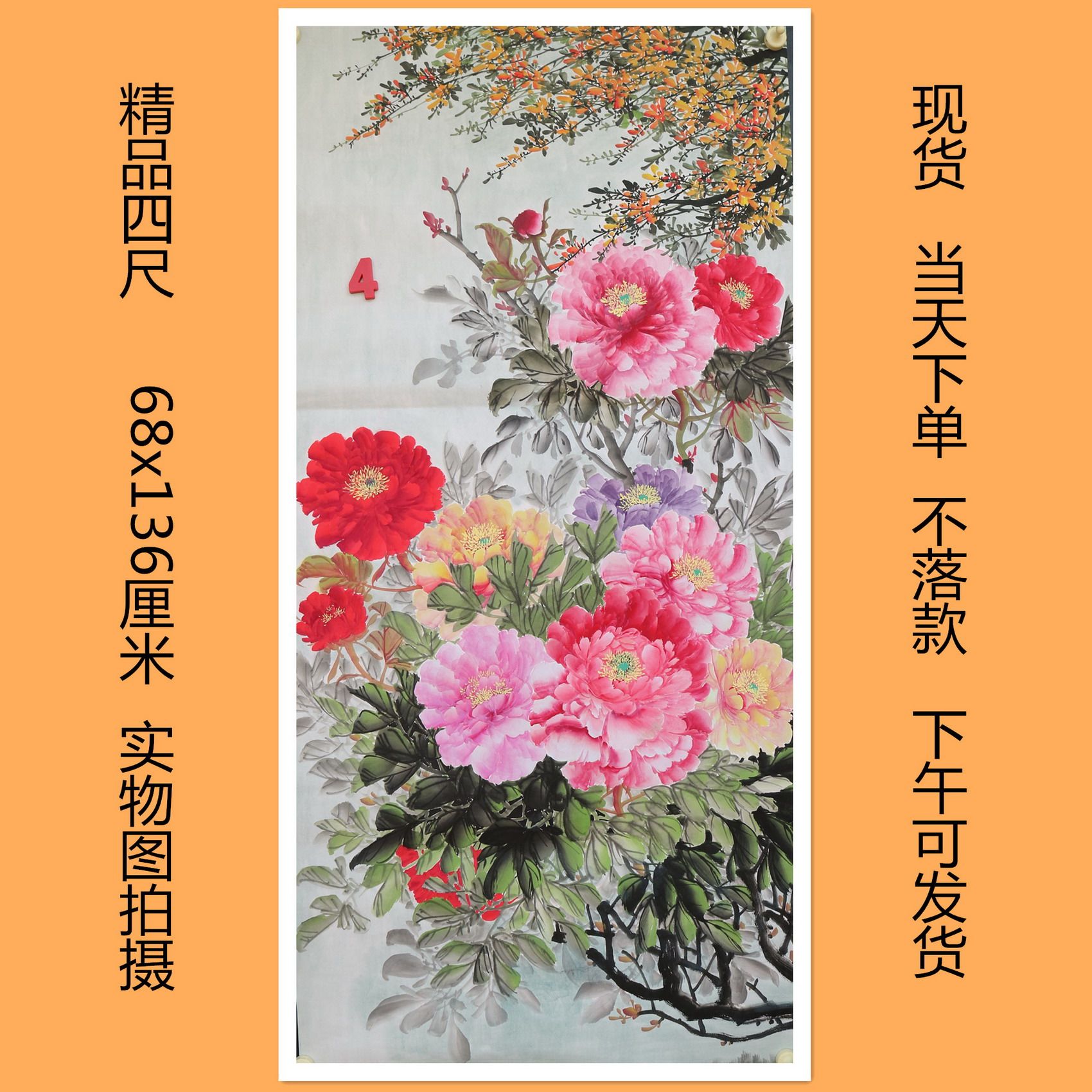精品手绘真迹花鸟牡丹图国画客厅竖幅装饰挂画特价四尺HA5112004
