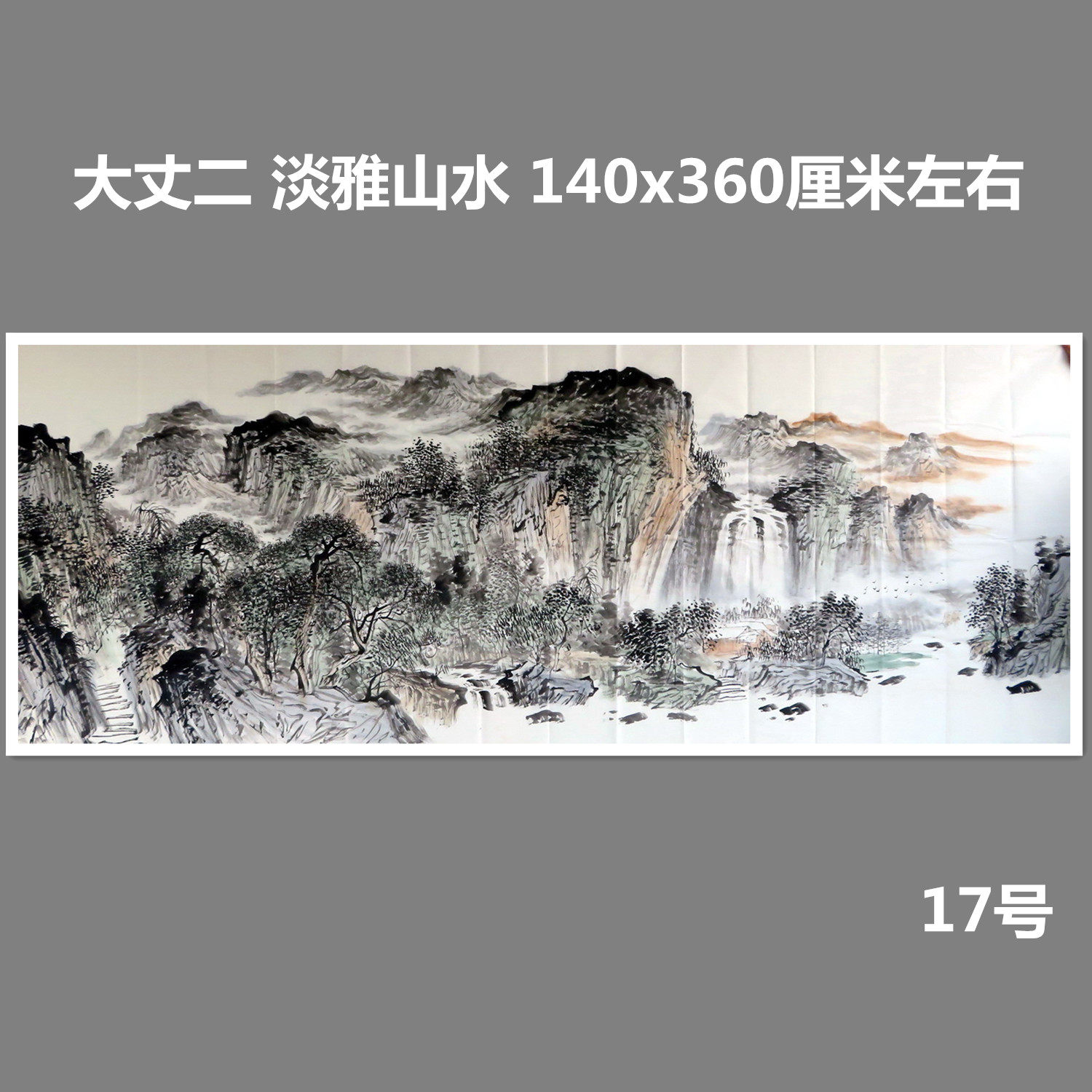 水墨淡雅山水国画源远流长特价大丈二手绘客厅装饰挂画HV8051617