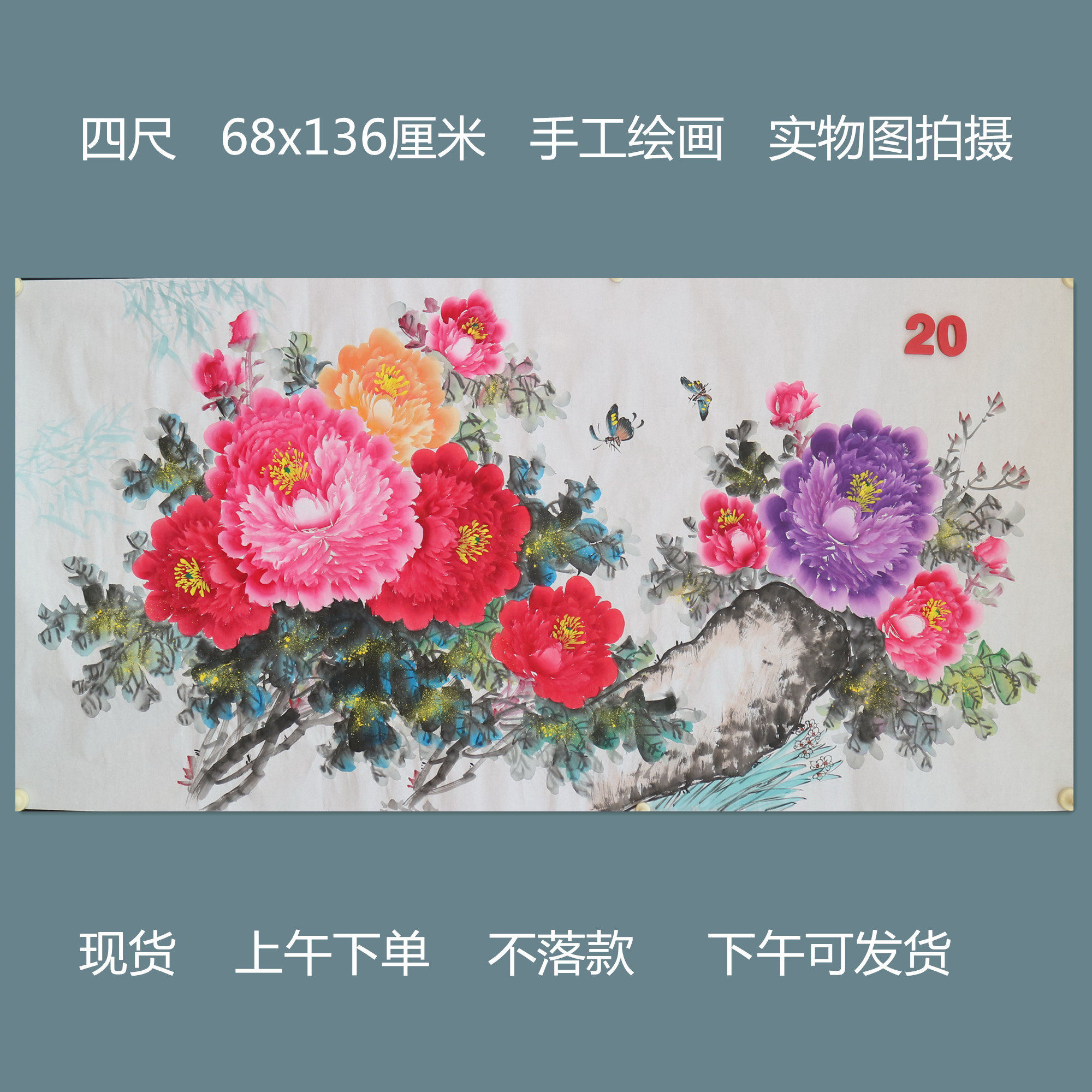 手绘花鸟画国画紫藤牡丹图花开富贵四尺特价客厅装饰挂画HB581820