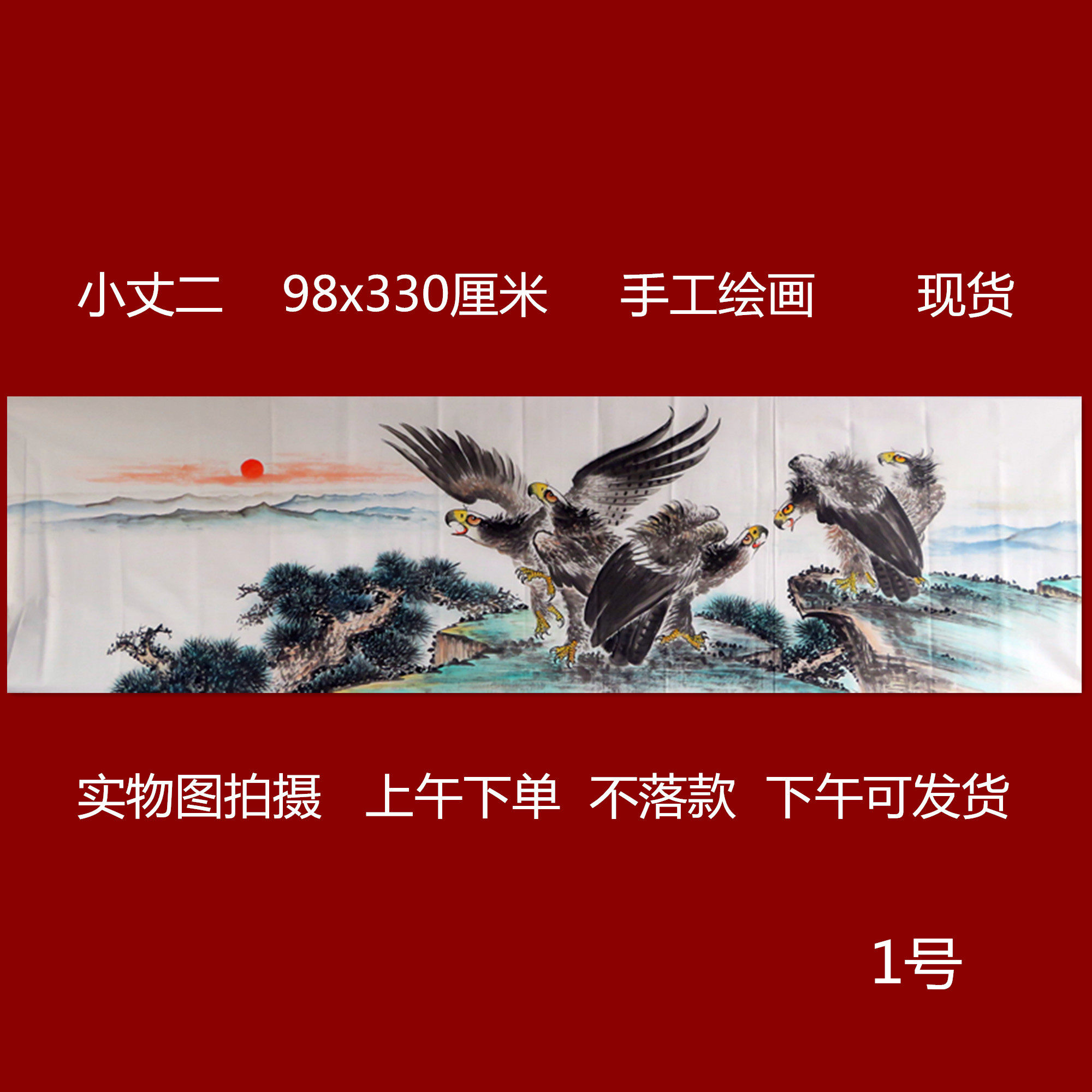 宝墨轩小丈二花鸟画老鹰国画大展宏图无框客厅装饰挂画HF1030301